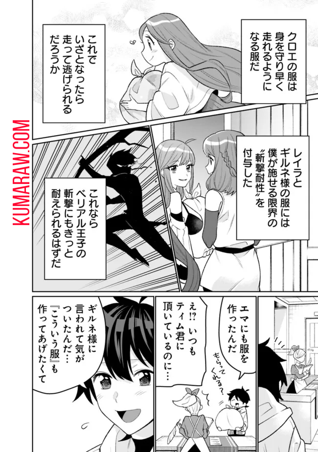 ギルド追放された雑用係の下剋上～超万能な生活スキルで世界最強～ 第31話 - Page 2