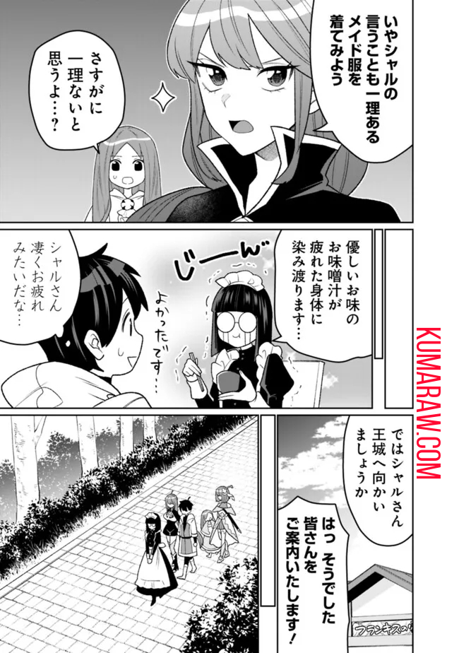 ギルド追放された雑用係の下剋上～超万能な生活スキルで世界最強～ 第31話 - Page 11