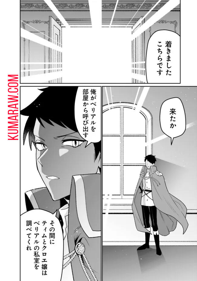 ギルド追放された雑用係の下剋上～超万能な生活スキルで世界最強～ 第31話 - Page 14