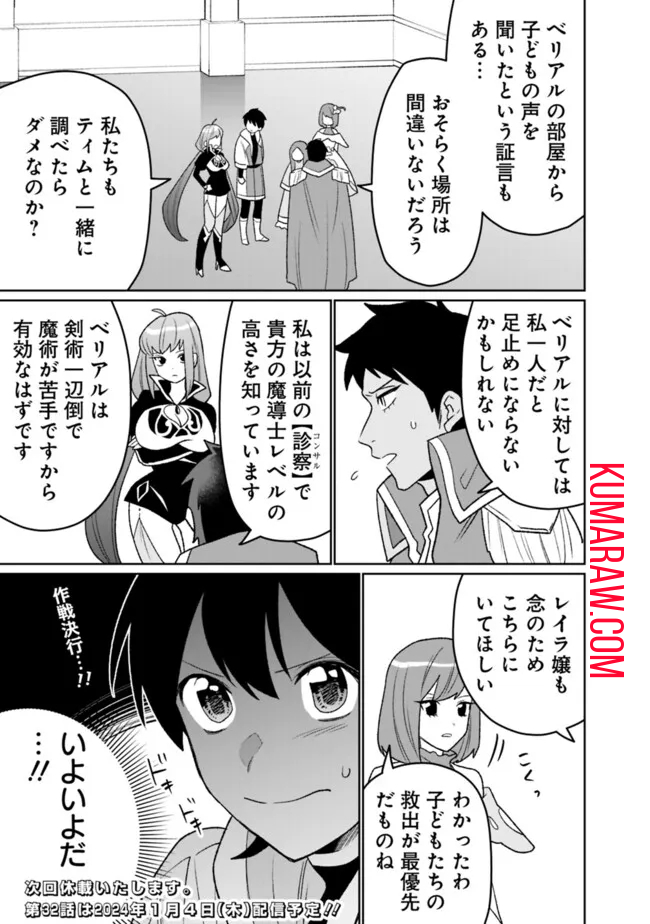 ギルド追放された雑用係の下剋上～超万能な生活スキルで世界最強～ 第31話 - Page 15