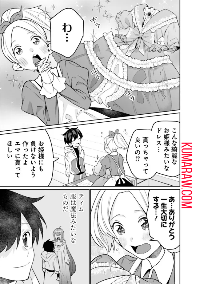 ギルド追放された雑用係の下剋上～超万能な生活スキルで世界最強～ 第31話 - Page 3