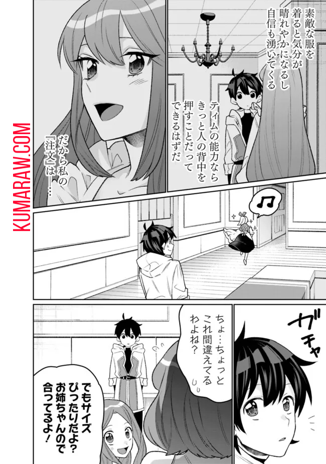 ギルド追放された雑用係の下剋上～超万能な生活スキルで世界最強～ 第31話 - Page 4