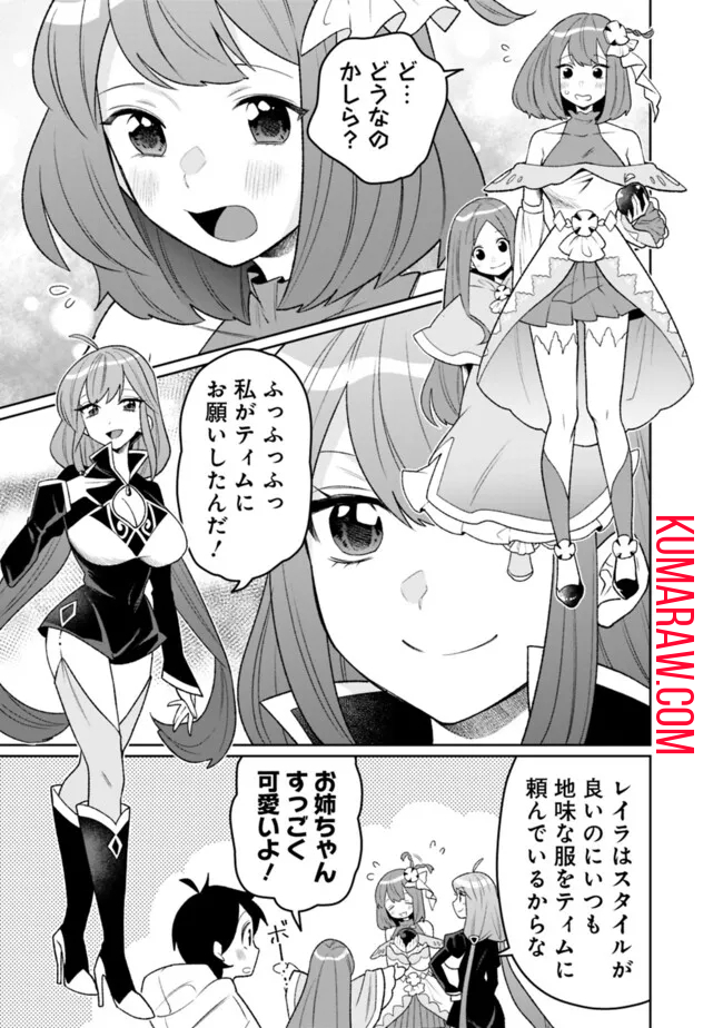 ギルド追放された雑用係の下剋上～超万能な生活スキルで世界最強～ 第31話 - Page 5