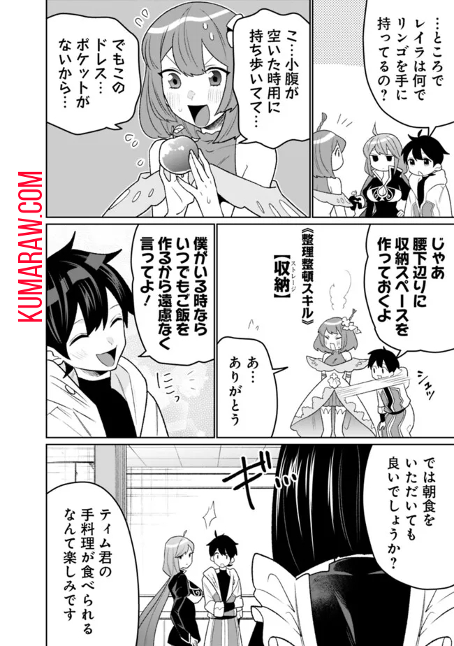 ギルド追放された雑用係の下剋上～超万能な生活スキルで世界最強～ 第31話 - Page 8