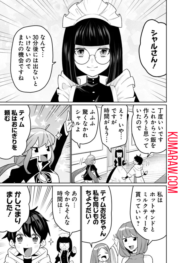 ギルド追放された雑用係の下剋上～超万能な生活スキルで世界最強～ 第31話 - Page 9