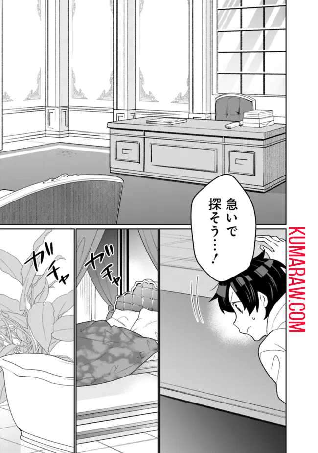 ギルド追放された雑用係の下剋上～超万能な生活スキルで世界最強～ 第32話 - Page 11