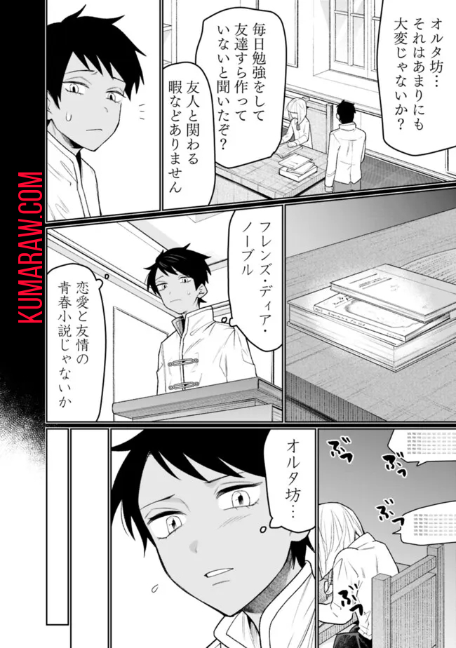 ギルド追放された雑用係の下剋上～超万能な生活スキルで世界最強～ 第32話 - Page 4