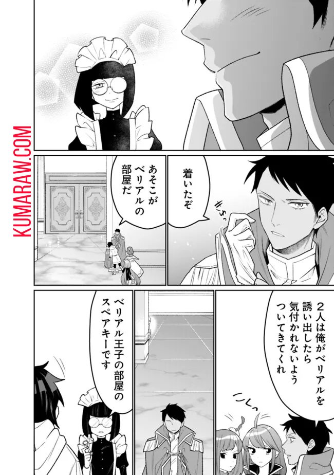 ギルド追放された雑用係の下剋上～超万能な生活スキルで世界最強～ 第32話 - Page 6