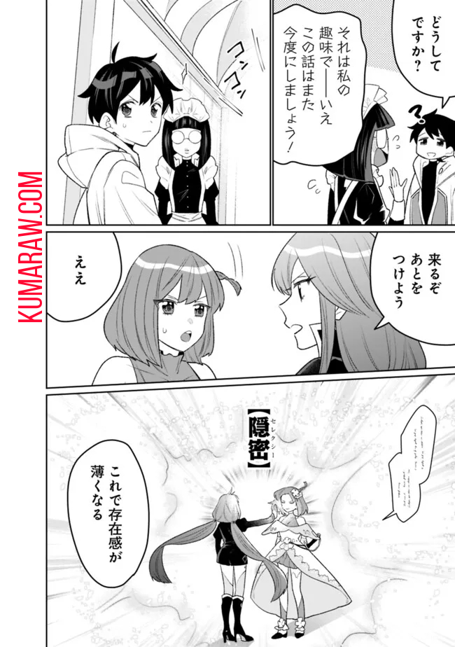 ギルド追放された雑用係の下剋上～超万能な生活スキルで世界最強～ 第32話 - Page 8