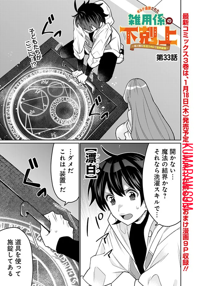 ギルド追放された雑用係の下剋上～超万能な生活スキルで世界最強～ 第33話 - Page 1