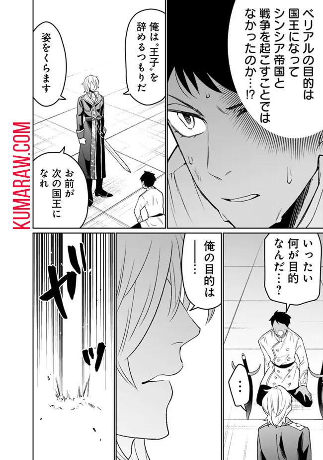 ギルド追放された雑用係の下剋上～超万能な生活スキルで世界最強～ 第33話 - Page 12