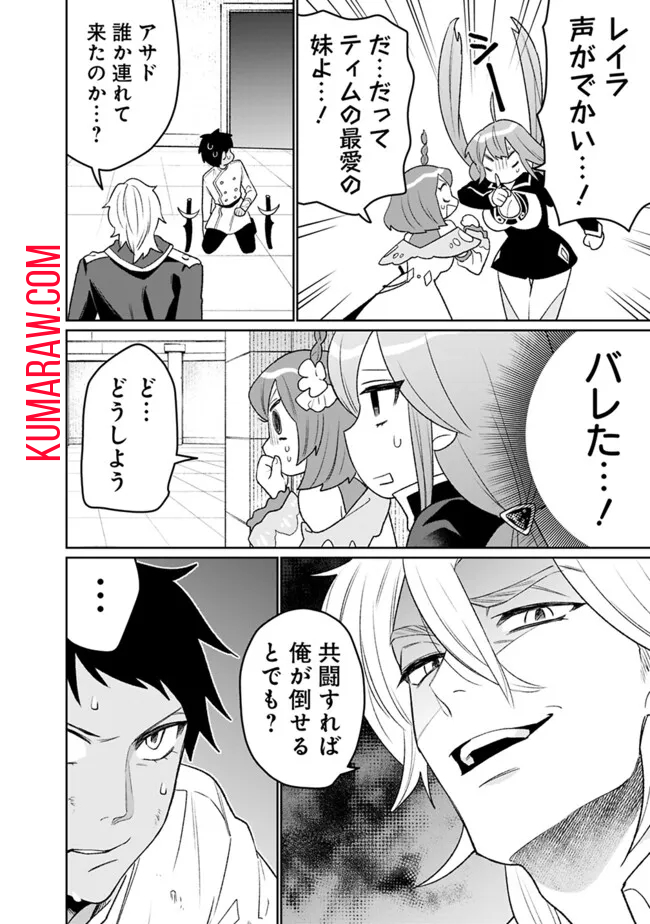 ギルド追放された雑用係の下剋上～超万能な生活スキルで世界最強～ 第33話 - Page 14