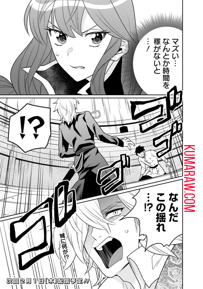 ギルド追放された雑用係の下剋上～超万能な生活スキルで世界最強～ 第33話 - Page 15