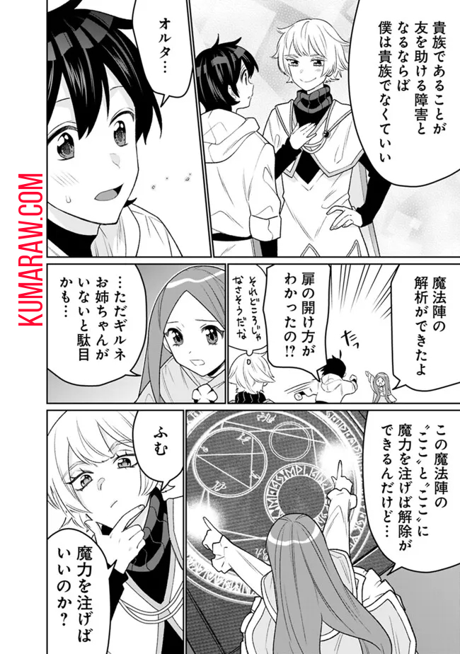 ギルド追放された雑用係の下剋上～超万能な生活スキルで世界最強～ 第33話 - Page 4