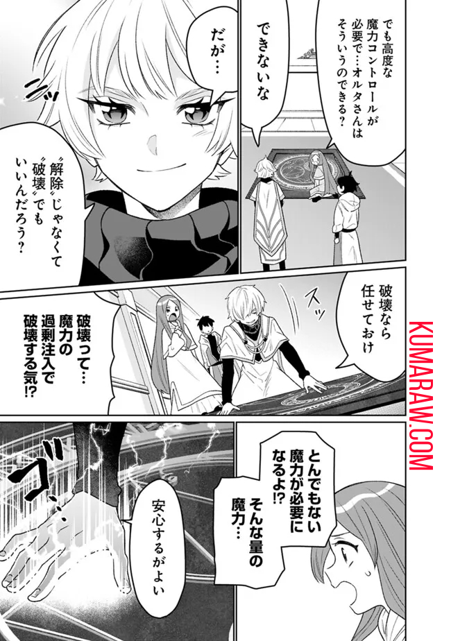 ギルド追放された雑用係の下剋上～超万能な生活スキルで世界最強～ 第33話 - Page 5