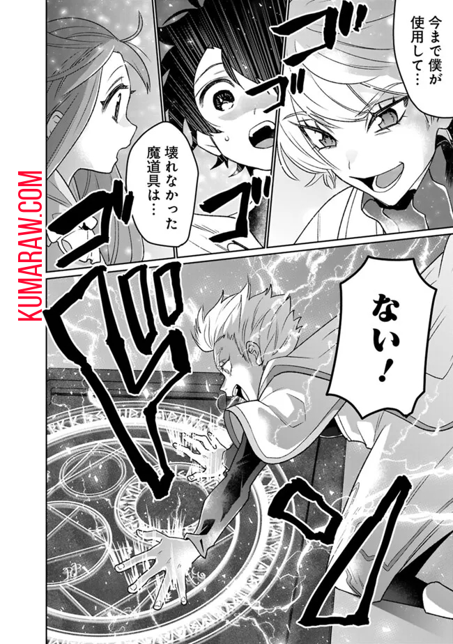 ギルド追放された雑用係の下剋上～超万能な生活スキルで世界最強～ 第33話 - Page 6