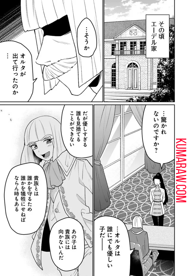 ギルド追放された雑用係の下剋上～超万能な生活スキルで世界最強～ 第33話 - Page 7