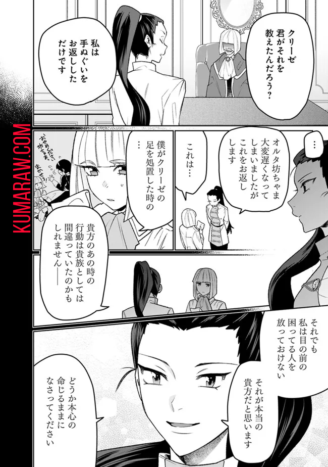 ギルド追放された雑用係の下剋上～超万能な生活スキルで世界最強～ 第33話 - Page 8