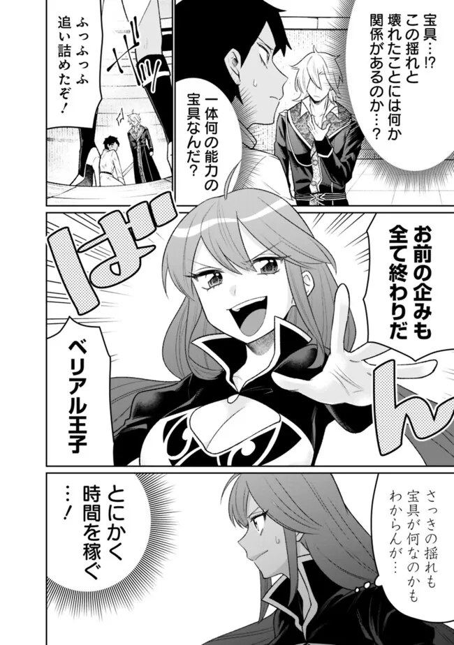 ギルド追放された雑用係の下剋上～超万能な生活スキルで世界最強～ 第34話 - Page 2