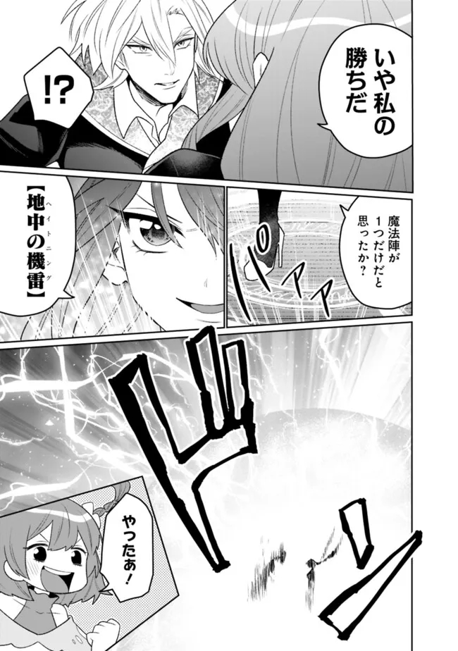 ギルド追放された雑用係の下剋上～超万能な生活スキルで世界最強～ 第34話 - Page 13