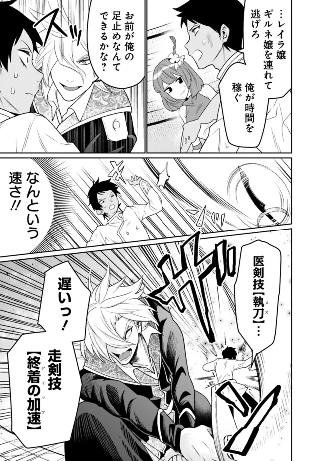 ギルド追放された雑用係の下剋上～超万能な生活スキルで世界最強～ 第34話 - Page 15