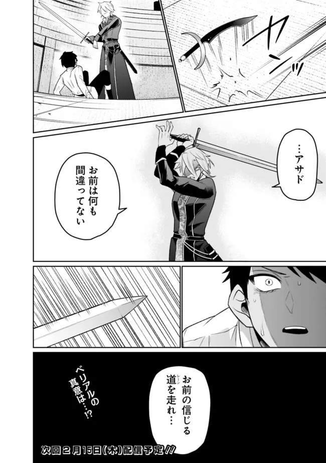 ギルド追放された雑用係の下剋上～超万能な生活スキルで世界最強～ 第34話 - Page 16