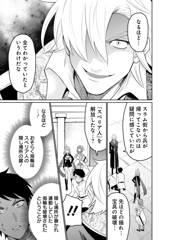 ギルド追放された雑用係の下剋上～超万能な生活スキルで世界最強～ 第34話 - Page 3