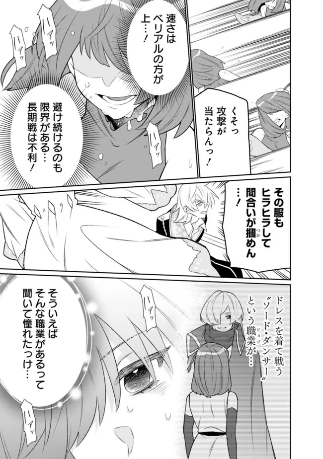 ギルド追放された雑用係の下剋上～超万能な生活スキルで世界最強～ 第35話 - Page 13