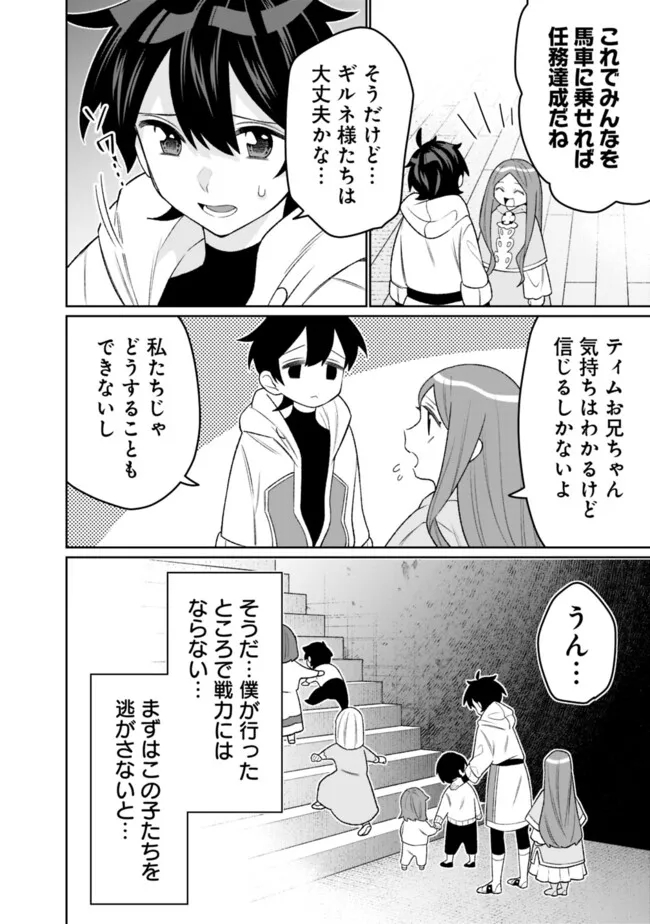 ギルド追放された雑用係の下剋上～超万能な生活スキルで世界最強～ 第35話 - Page 4