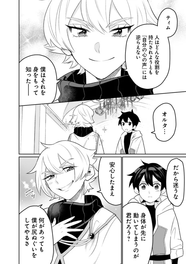 ギルド追放された雑用係の下剋上～超万能な生活スキルで世界最強～ 第35話 - Page 6