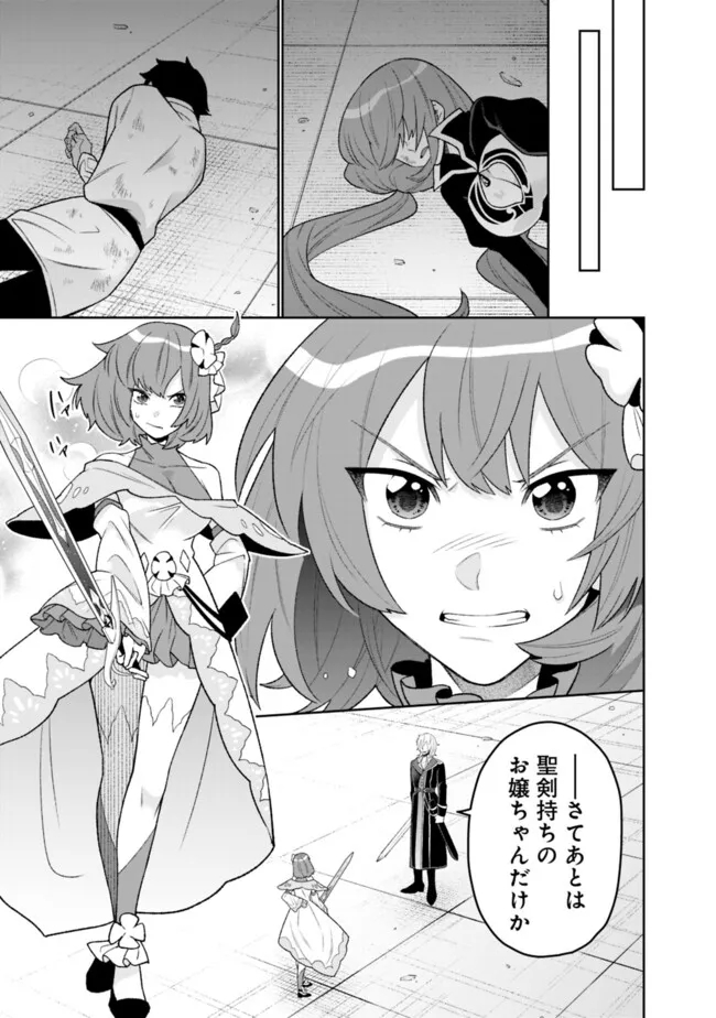 ギルド追放された雑用係の下剋上～超万能な生活スキルで世界最強～ 第35話 - Page 7