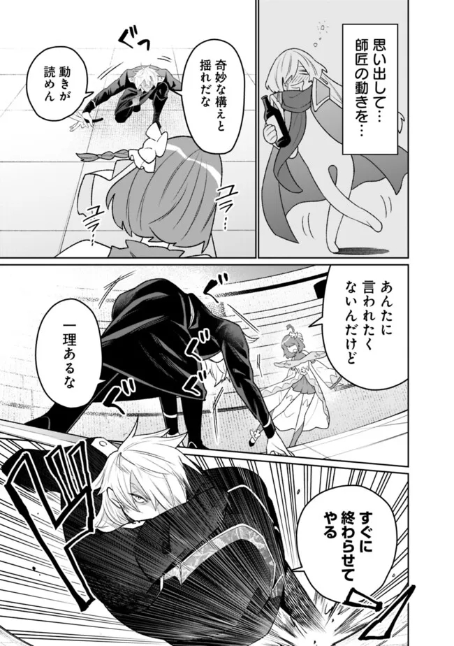 ギルド追放された雑用係の下剋上～超万能な生活スキルで世界最強～ 第35話 - Page 9