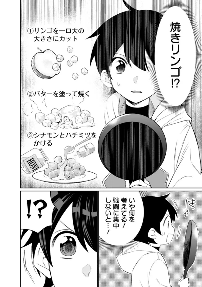 ギルド追放された雑用係の下剋上～超万能な生活スキルで世界最強～ 第36話 - Page 10