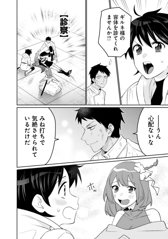 ギルド追放された雑用係の下剋上～超万能な生活スキルで世界最強～ 第37話 - Page 2