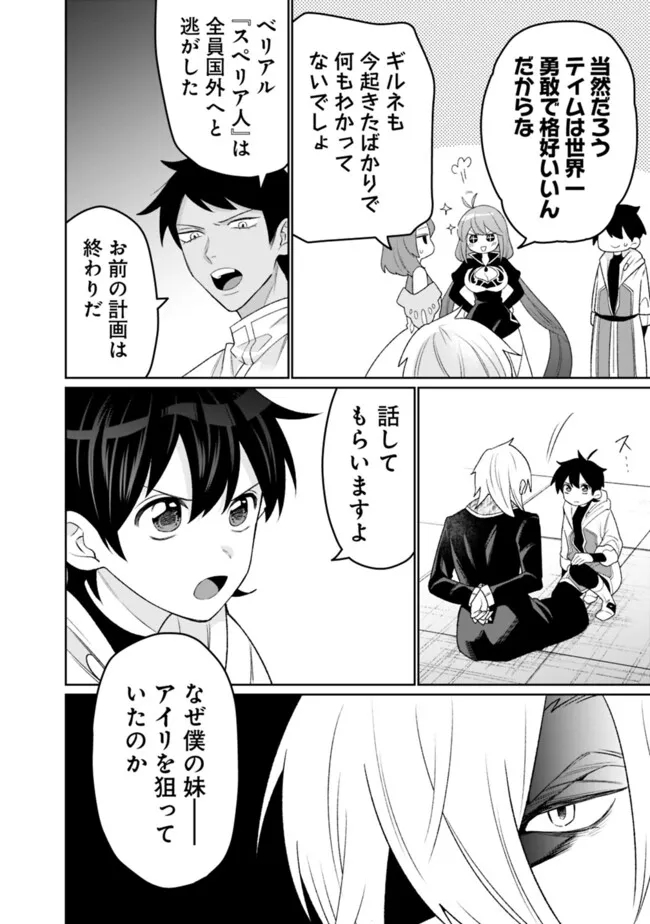 ギルド追放された雑用係の下剋上～超万能な生活スキルで世界最強～ 第37話 - Page 14