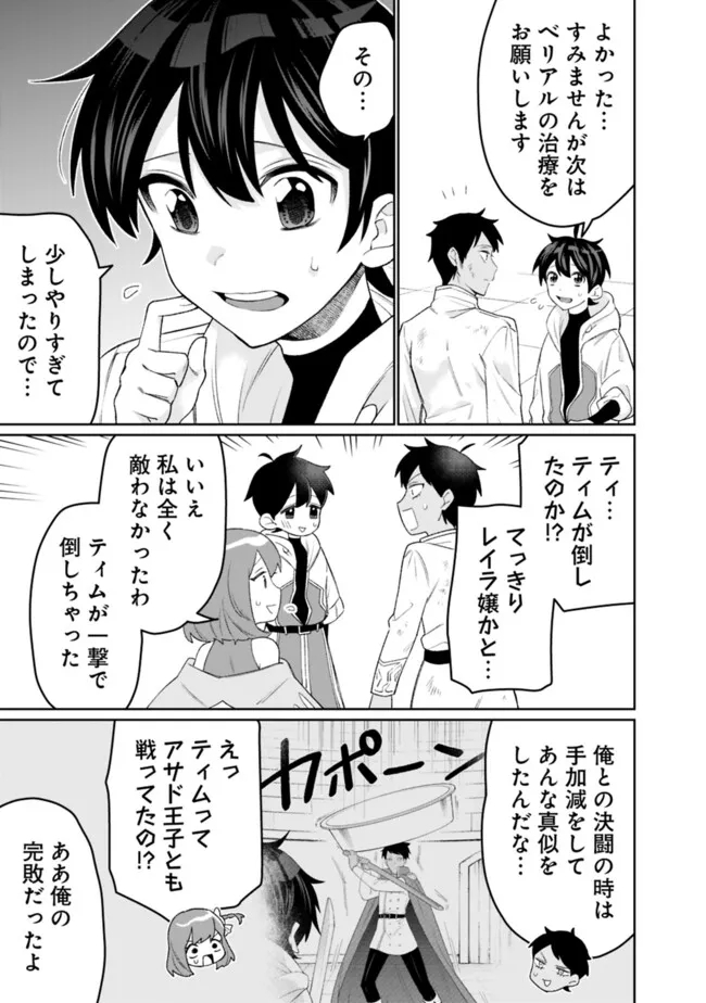 ギルド追放された雑用係の下剋上～超万能な生活スキルで世界最強～ 第37話 - Page 3