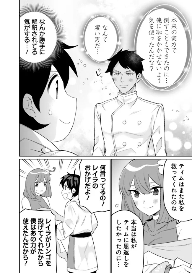 ギルド追放された雑用係の下剋上～超万能な生活スキルで世界最強～ 第37話 - Page 4