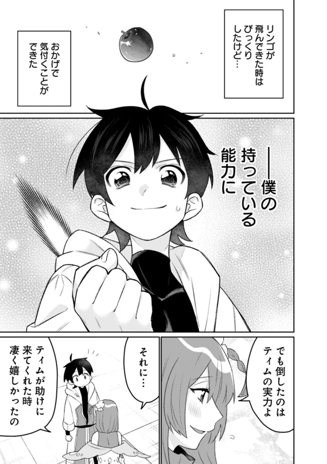 ギルド追放された雑用係の下剋上～超万能な生活スキルで世界最強～ 第37話 - Page 5