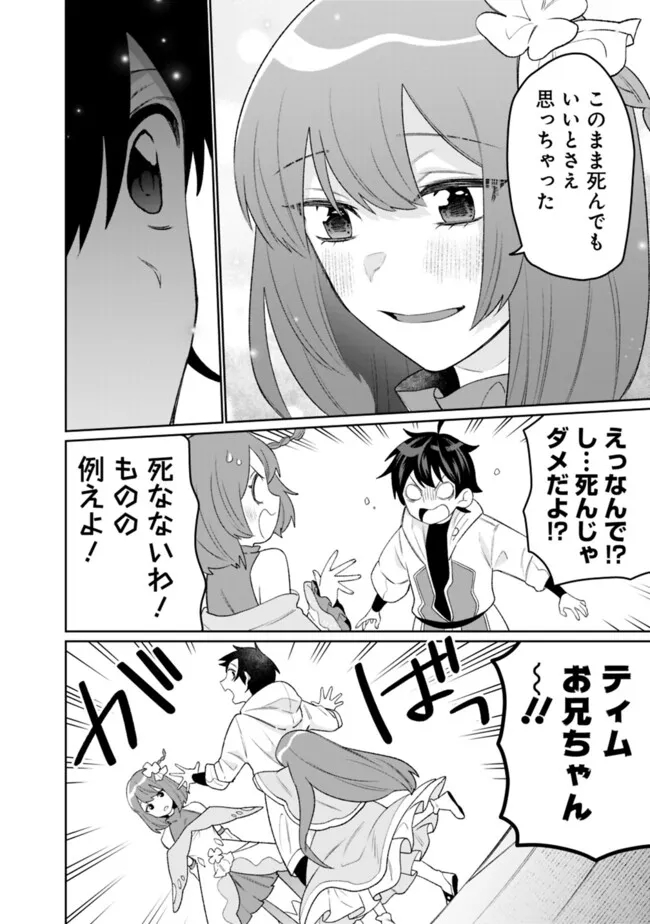 ギルド追放された雑用係の下剋上～超万能な生活スキルで世界最強～ 第37話 - Page 6