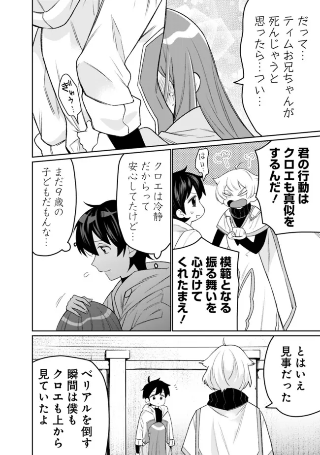 ギルド追放された雑用係の下剋上～超万能な生活スキルで世界最強～ 第37話 - Page 8