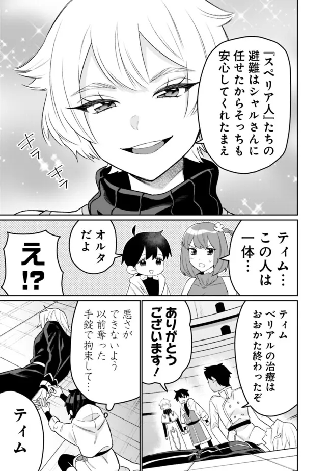 ギルド追放された雑用係の下剋上～超万能な生活スキルで世界最強～ 第37話 - Page 9