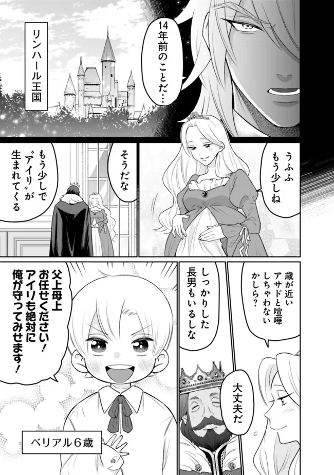 ギルド追放された雑用係の下剋上～超万能な生活スキルで世界最強～ 第38話 - Page 1