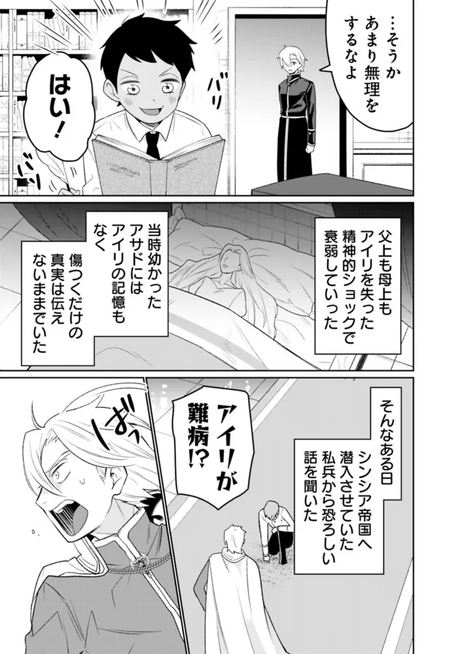 ギルド追放された雑用係の下剋上～超万能な生活スキルで世界最強～ 第38話 - Page 13