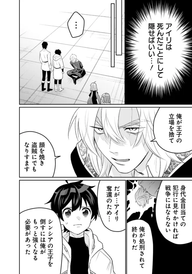 ギルド追放された雑用係の下剋上～超万能な生活スキルで世界最強～ 第38話 - Page 16