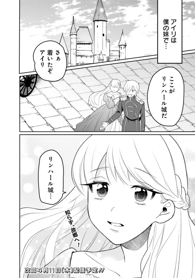 ギルド追放された雑用係の下剋上～超万能な生活スキルで世界最強～ 第38話 - Page 18