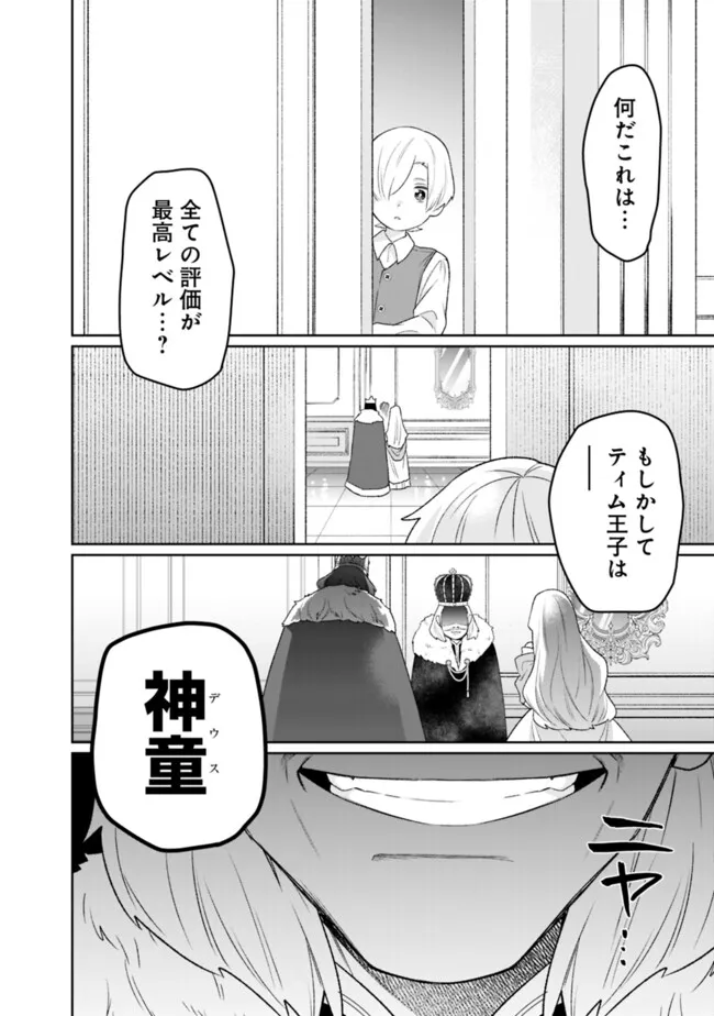 ギルド追放された雑用係の下剋上～超万能な生活スキルで世界最強～ 第38話 - Page 6