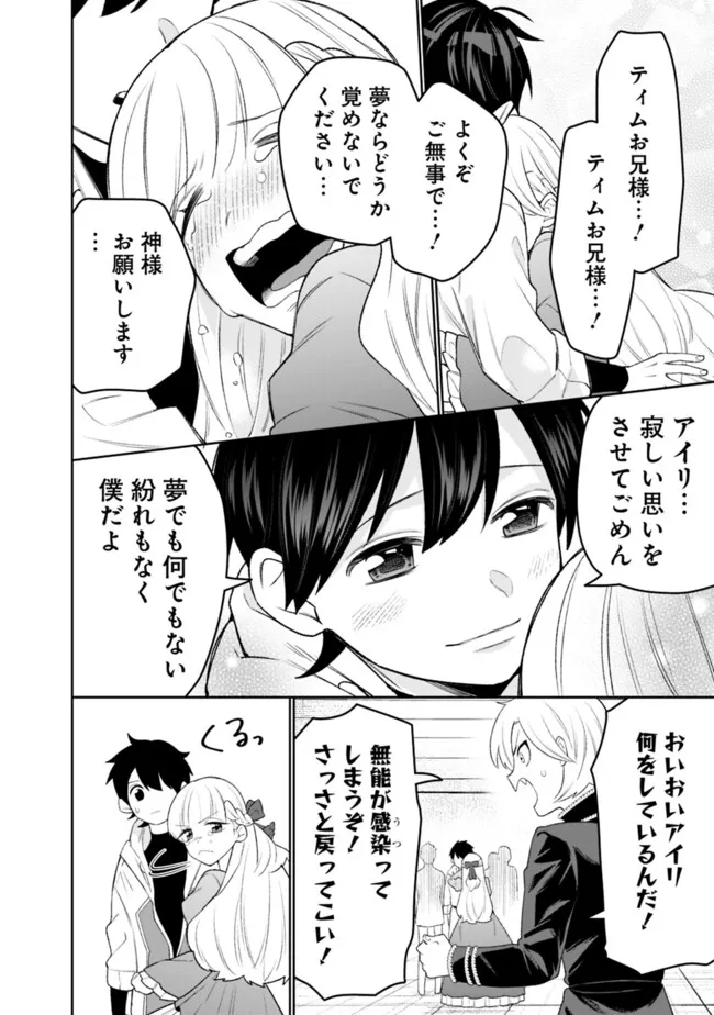 ギルド追放された雑用係の下剋上~超万能な生活スキルで世界最強 第39話 - Page 12