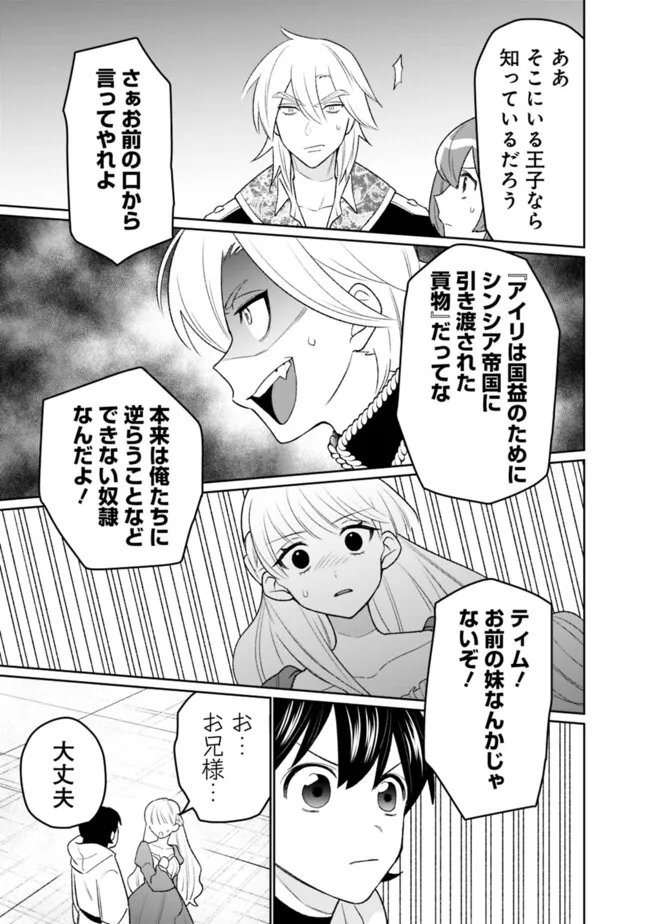 ギルド追放された雑用係の下剋上～超万能な生活スキルで世界最強～ 第39話 - Page 15