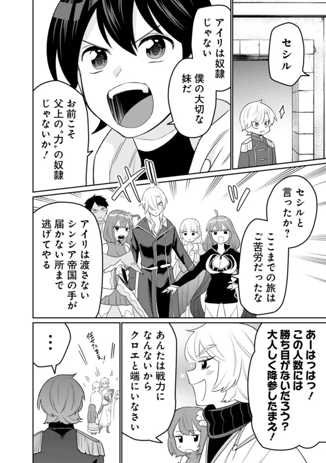 ギルド追放された雑用係の下剋上~超万能な生活スキルで世界最強 第39話 - Page 16