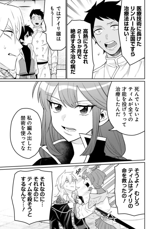 ギルド追放された雑用係の下剋上～超万能な生活スキルで世界最強～ 第39話 - Page 3